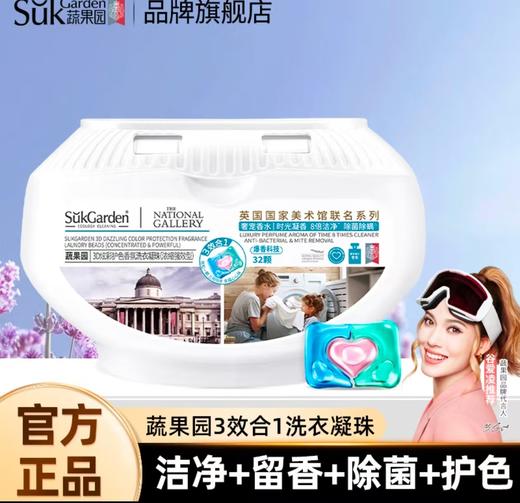 【买卖多】蔬果园3D炫彩护色香氛洗衣凝珠 10g*32颗 商品图0