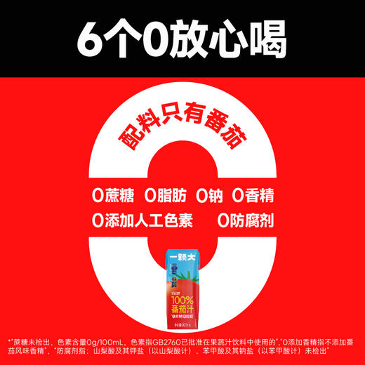 一颗大 100%NFC番茄汁（柳叶包）200ml*10 商品图4