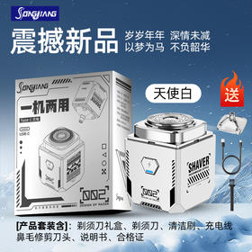 礼盒装【一机双用！面面俱到】掌心大小，轻巧便携，松匠小魔方二合一剃须鼻毛修剪便携述你电动刮胡刀送礼盒。ra