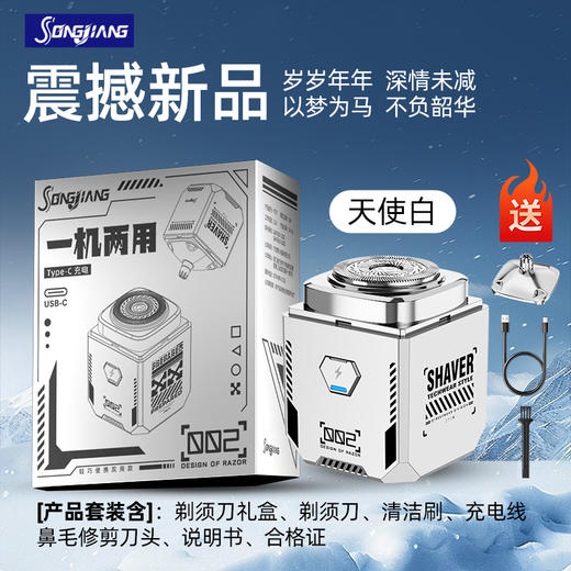礼盒装【一机双用！面面俱到】掌心大小，轻巧便携，松匠小魔方二合一剃须鼻毛修剪便携述你电动刮胡刀送礼盒。ra 商品图0