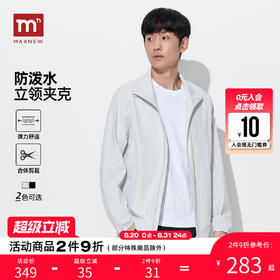 马恩MAXNEW男装2025秋季新款外套通勤防泼水立领上衣休闲夹克衫男