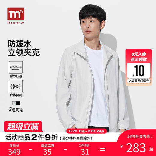 马恩MAXNEW男装2025秋季新款外套通勤防泼水立领上衣休闲夹克衫男 商品图0