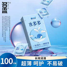 名流之夜水多多玻尿酸避孕套超薄100只装旗舰店正品免洗安全男用t