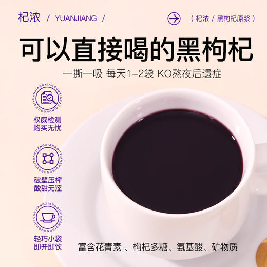 黑枸杞原浆（袋装） 商品图4
