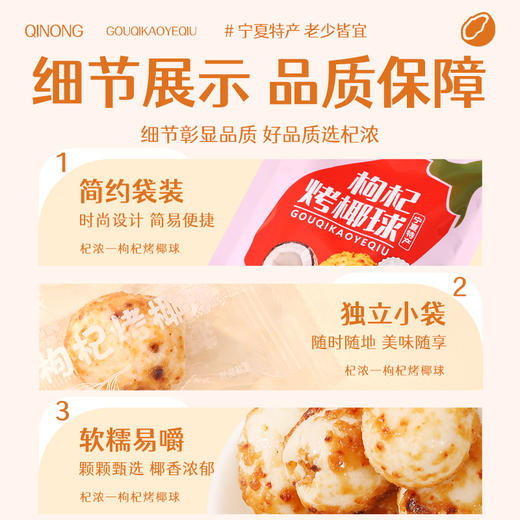 枸杞烤椰球 商品图5