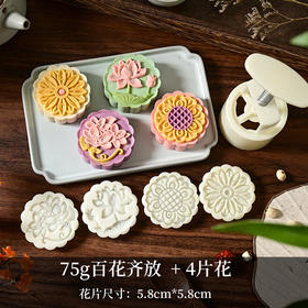 75克 百花齐放月饼模具(4片花)