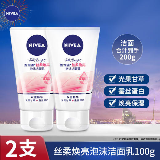 妮维雅丝柔焕亮泡沫洁面乳100G*2支 商品图1