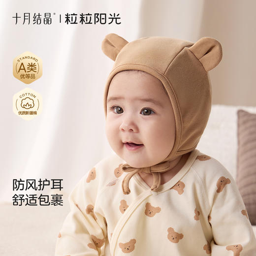 粒粒阳光婴儿帽子亲肤小熊帽子2025新款护耳可爱卡通胎帽 商品图3