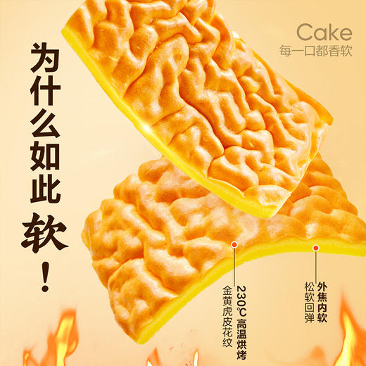 纯虎皮蛋糕408g 商品图3