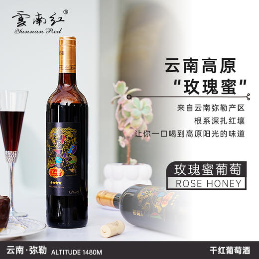 云南红老树4星干红13度干白12度葡萄酒750ml弥勒酒庄 商品图4