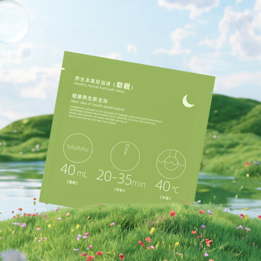 恒得舒本草泡脚包HDS-ZY07  （助眠型*4 +祛湿型*3） 商品图1