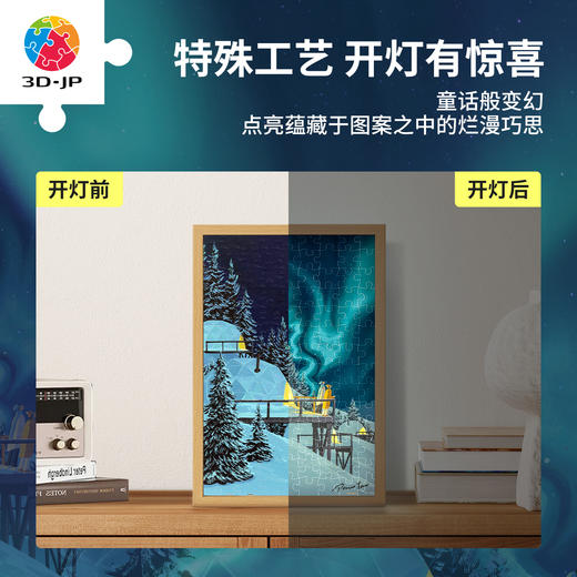 126片 灯光画拼图【M】UB1003 Paco Yao-极光 商品图1