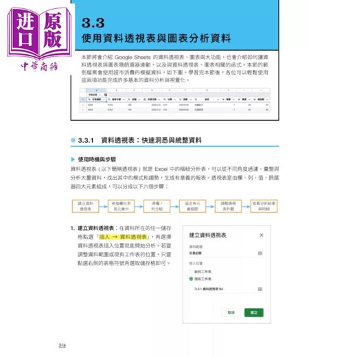 预售 【中商原版】AI 加持 Google Sheets 超级工作流	杜昕 Mic Tu	旗标文化	港台原版 商品图4