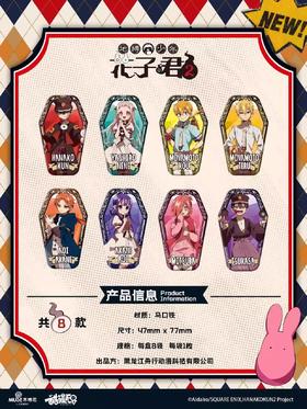 漫无界 地缚少年花子君 秘境系列 徽章 吧唧 8包/盒 国谷