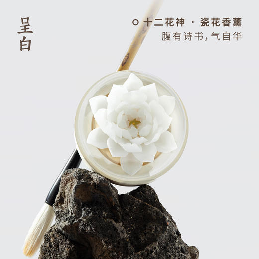 呈白  十二花神非遗白瓷花香薰礼盒 商品图9