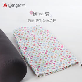 艾扬格 life A2105花色抱枕套（适合棕色圆形抱枕尺寸）
