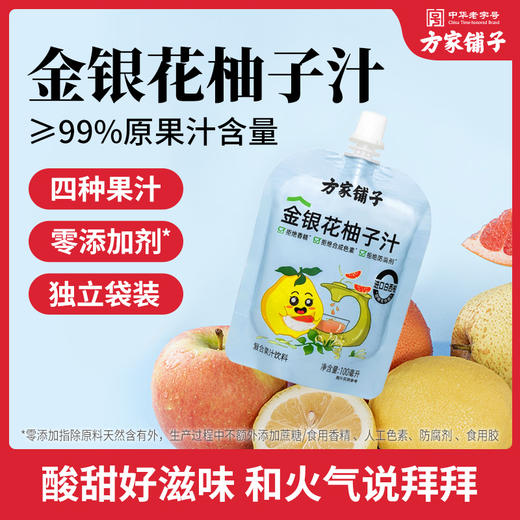 方家铺子 金银花柚子汁2L(100ml×20)/盒装 商品图2