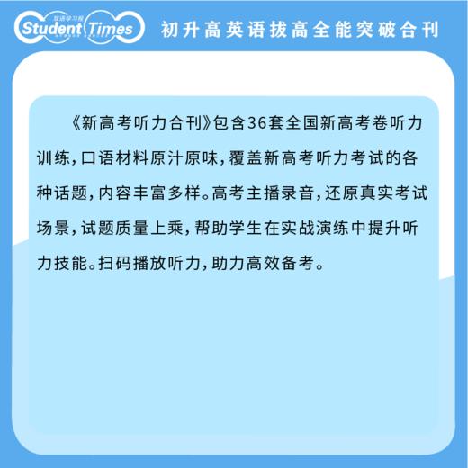 双语学习报高中合刊 新高考听力合刊 听力提升扫码听音实战演练 商品图2