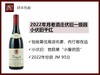 法国勃艮第2022年月老酒庄伏旧一级园小伏旧黑皮诺干红 商品缩略图0