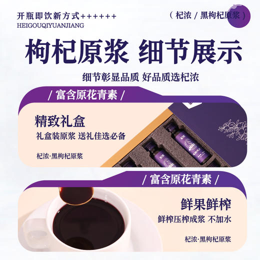 600黑枸杞原浆 商品图4