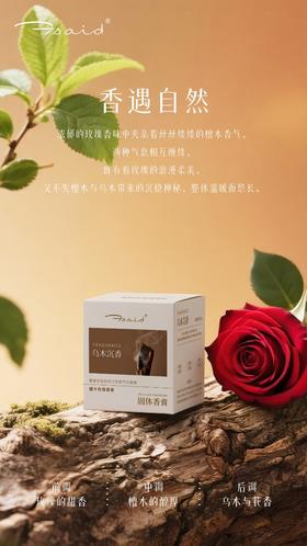 花寄语车载/家用香薰 （乌木沉香）80g*1瓶