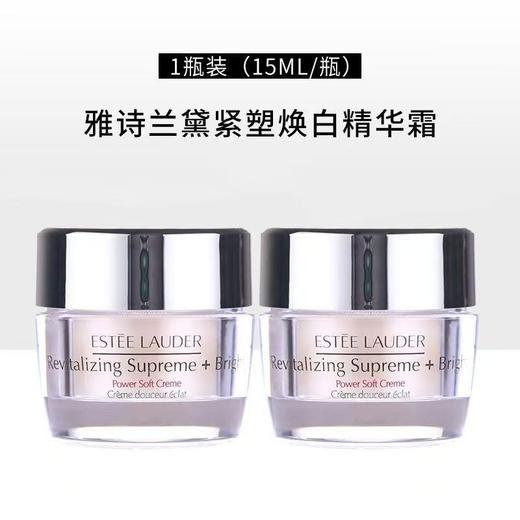 【5周年庆】【清仓特价】雅诗兰黛智妍焕白精华霜15ml*2胶原霜保湿面霜滋润 商品图3