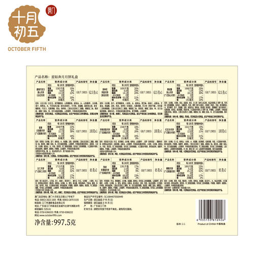 十月初五星钻奔月月饼礼盒997.5g 黑松露流心蛋黄莲蓉月饼中秋送礼礼盒 商品图4