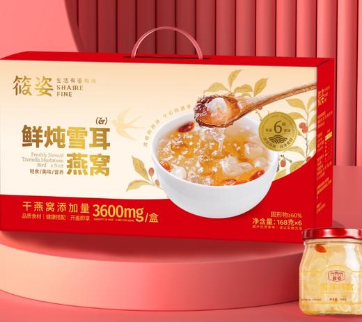 厦门筱姿鲜炖雪耳燕窝礼包 900克 商品图0