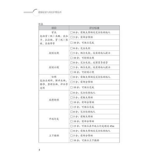 健康促进与常见护理技术/互联网＋护理服务管理规范系列/王华芬/黄丽华 主编/浙江大学出版社 商品图2