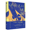 谜底里的谜题 小川哲著 竞答类推理小说 破解最强大脑之谜 日本推理作家协会奖伊坂幸太郎推荐 日本悬疑推理小说畅销书籍 商品缩略图0