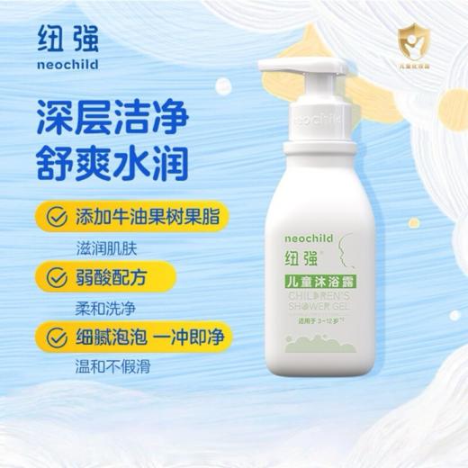 纽强儿童沐浴露 350ml 商品图0