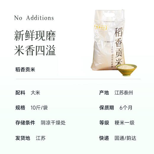 【2026年新鲜现磨】【稻香贡米 】浓浓饭香，江南特色大米  ~ 商品图3