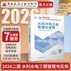 （二级教材，试卷，刷题任选）2026 年版全国二级建造师教材、冲刺试卷、章节刷题 商品缩略图13