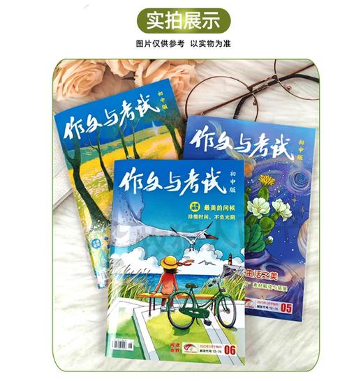作文与考试【初中版】（每月3本）下旬刊每期附一套中考模拟卷！ 【悦刊图书】 商品图2