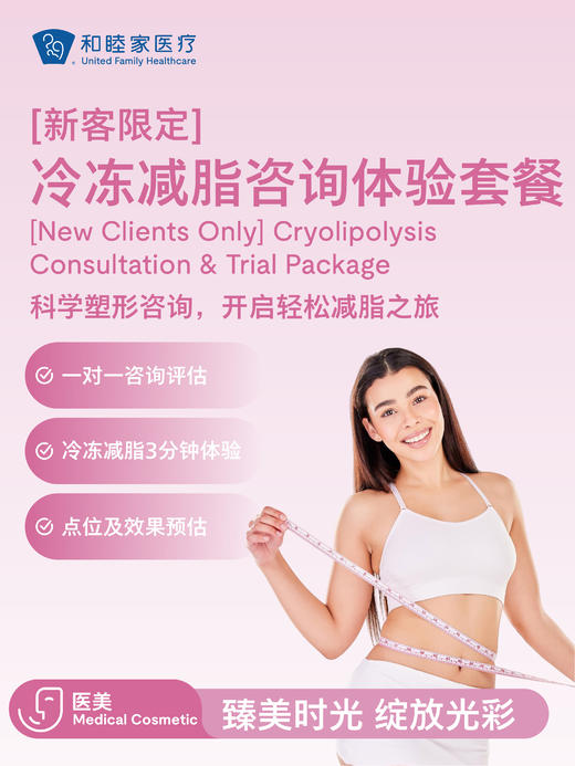 【新客限定】冷冻减脂咨询体验套餐 商品图0