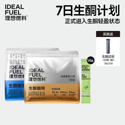 理想燃料 | 7日生酮计划 新手早晚代餐无需挨饿 商品图0