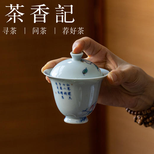 茶香记晴山素华红蓼高闻香盖碗100ml陶瓷泡茶碗斗彩手绘茶室茶具 商品图2