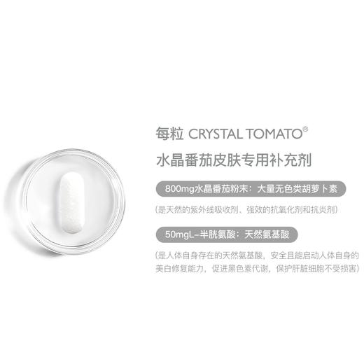 新加坡CRYSTAL TOMATO水晶番茄皮肤专用补充剂30粒*1g/盒 商品图2