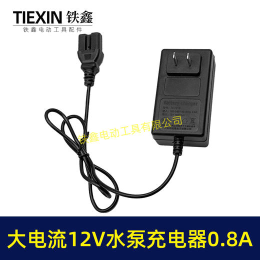 【货号010392】快充12V水泵充电器品字头充电器大电流0.8A锂电喷雾器充电器 商品图6