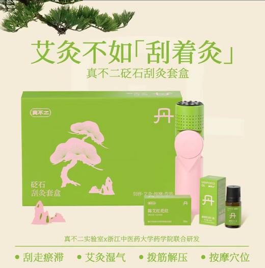 真不二刮灸套盒🏅在家就能做的刮痧艾灸理疗！ 商品图5