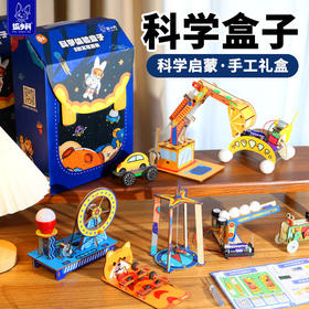 狐小科科学体验盒子8件套套装【开学季教具专场】