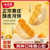 【味滋源黄庄风味月饼350g/袋】中秋蛋黄月饼 板栗饼糕点心小吃零食品  商品缩略图0