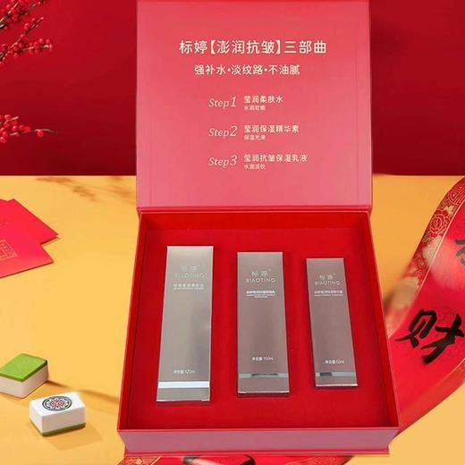 标婷抗皱3件套礼盒装 商品图2