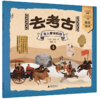 【桂银家庭共读】神秘岛·小小传承人 去考古4：古人寄来的信 商品缩略图0