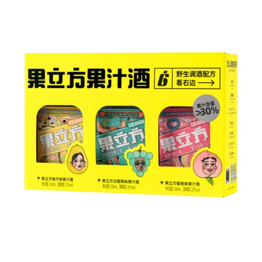 江小白果立方（蜜桃/白葡萄/柚子味）果汁酒3联包 168ml*3瓶/盒 商品图1
