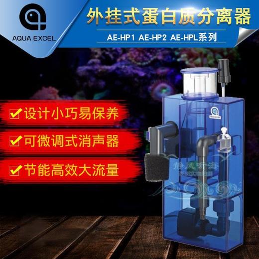 AE海水鱼缸小型外挂式蛋白质分离器海缸过滤器净化水质HP1HP2HPL* 商品图1