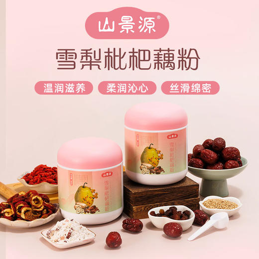 山景源雪梨枇杷藕粉  藕香浓郁真材实料  清润舒爽不怕燥 360g/罐 商品图0