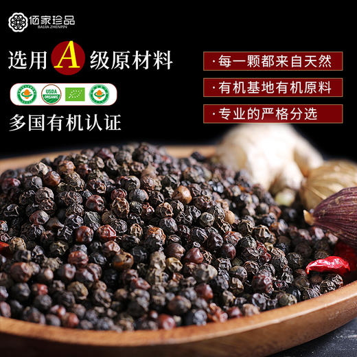 【云惜严选】有机黑胡椒粒200g 厨房卤料调味香辛 商品图1