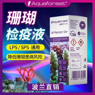 波兰Aquaforest紫色森林AF 检疫保护液 杀虫水 珊瑚检疫 商品图1