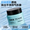 【他能量-效期至27年】120gTENOR冰爽净颜清洁泥膜 商品缩略图2